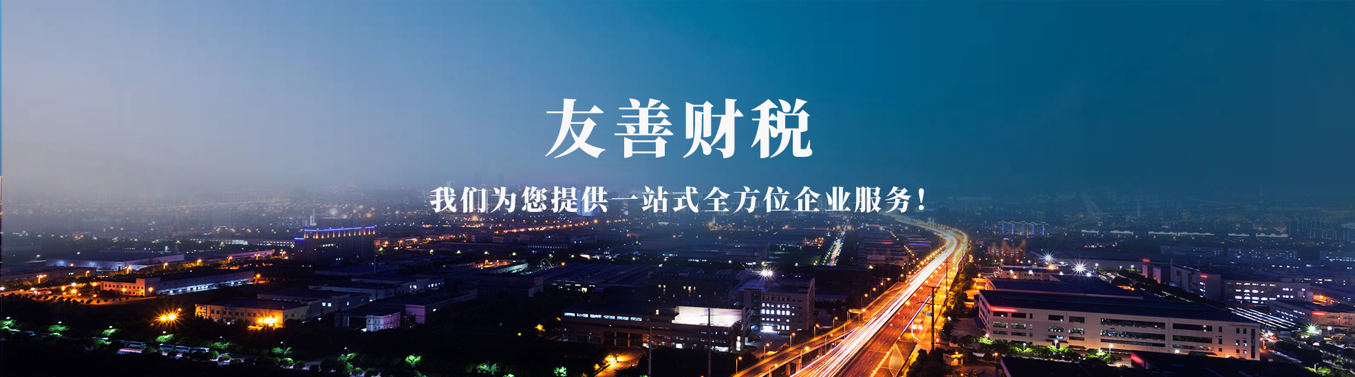 荆州市友善企业服务